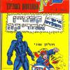 Hebrew Edition. Based on Tales of Suspense #59. Cover-flipped and spectacularly re-inked.
